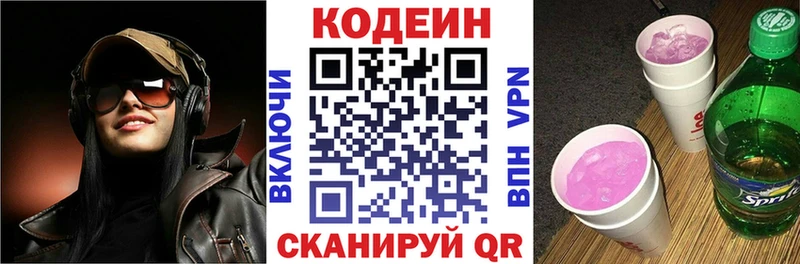 Codein Purple Drank  наркота  Кологрив 