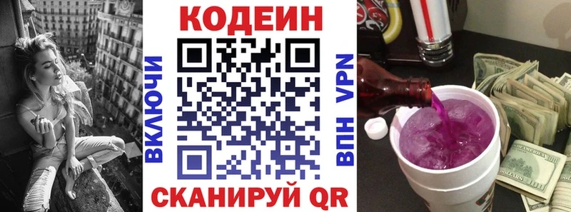 Кодеиновый сироп Lean напиток Lean (лин) Кологрив